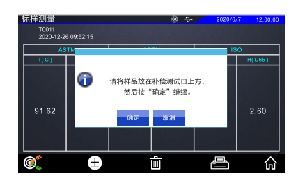 ISO測量標(biāo)準下將樣品放在補償測試口的提示